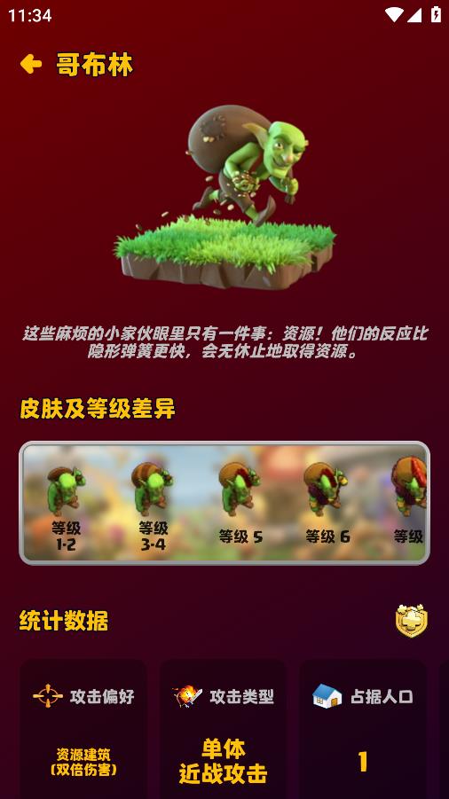 部落冲突助手阵型复制软件app下载最新版 v2.0.3