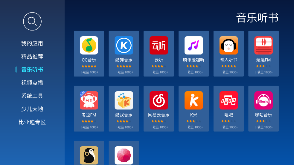 当贝市场车载电视版 v1.0.0