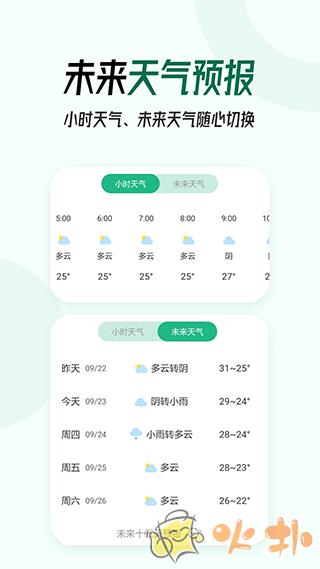 口袋天气预报 v7.4.6