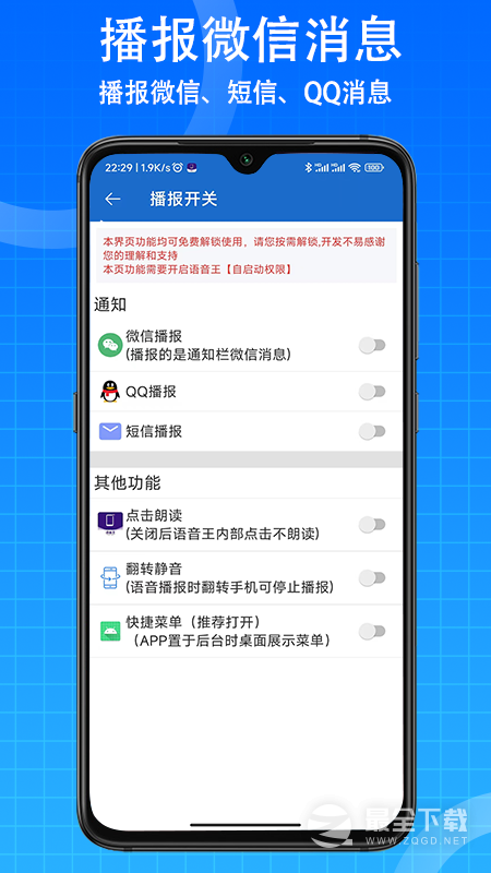 语音王 v5.2.2