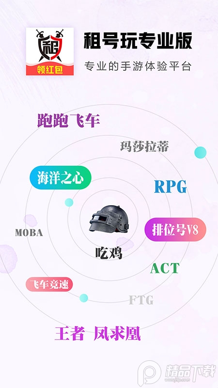租号玩专业版新人红包版 v4.0.2.0