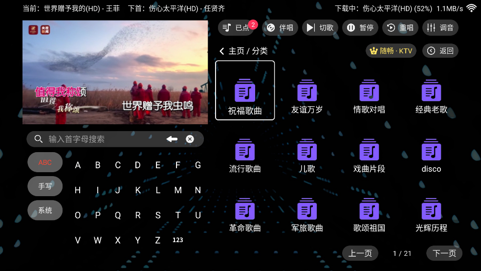 随畅KTV点歌系统 v3.24.09.03