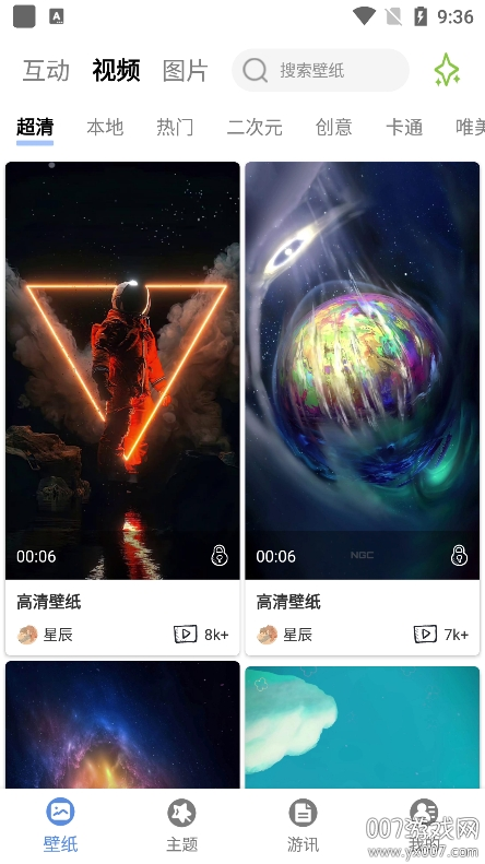 星辰壁纸app官方正版下载 v1.6.2