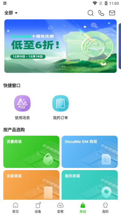 GlocalMe软件最新版 v3.38.00