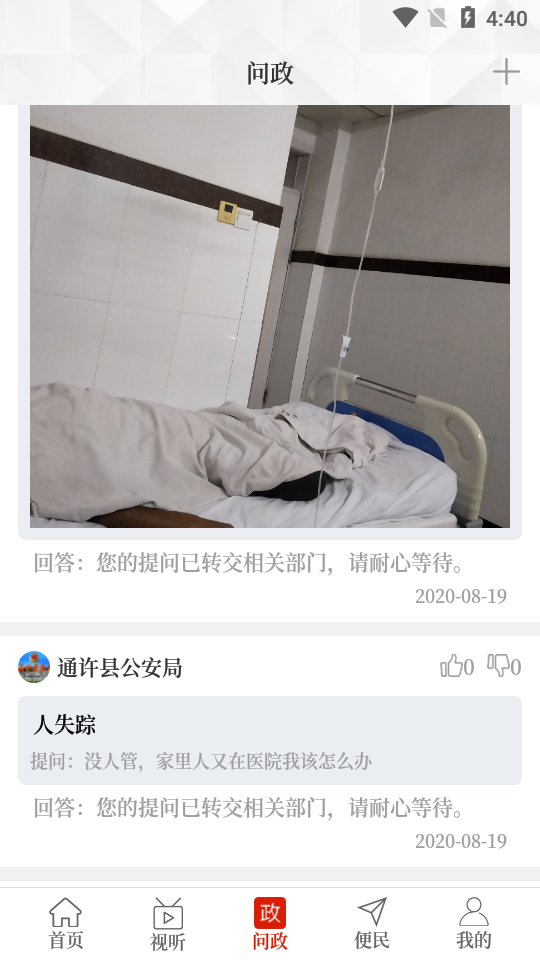 云上通许APP v2.4.7
