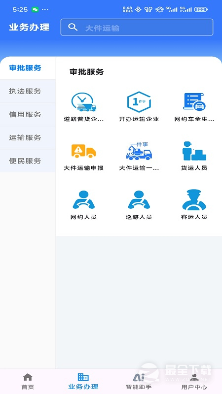 江苏交通云最新版 v1.8.9
