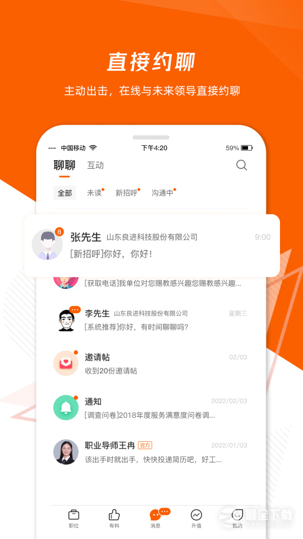 齐鲁人才最新版 v8.1.7