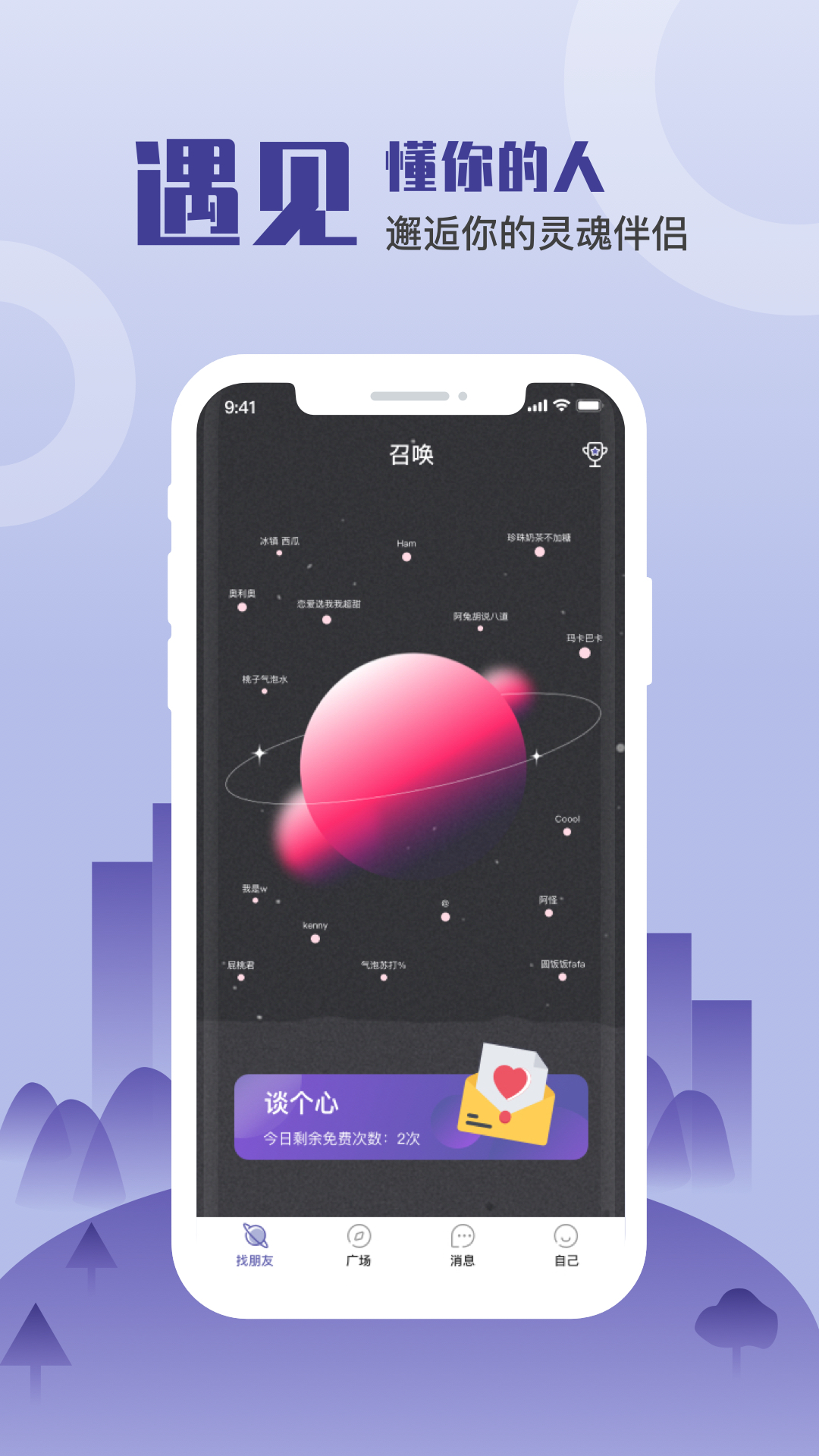 谈个心app v1.19