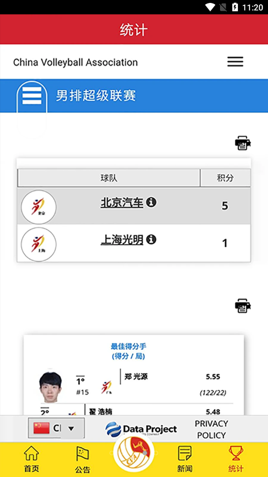 中国排球协会APP v2.7.4