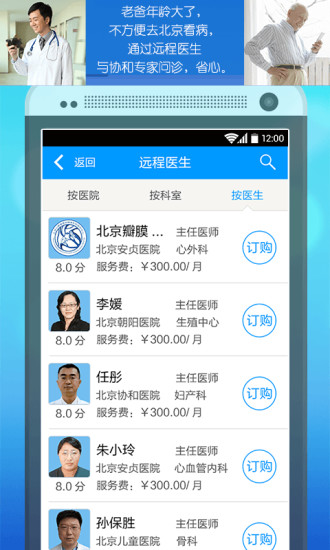 医生预约移动医疗app v2.1.1