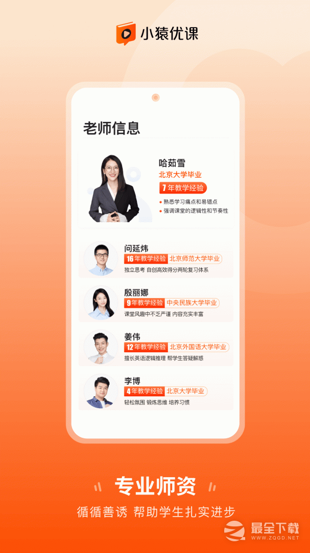 小猿优课 v1.85.0