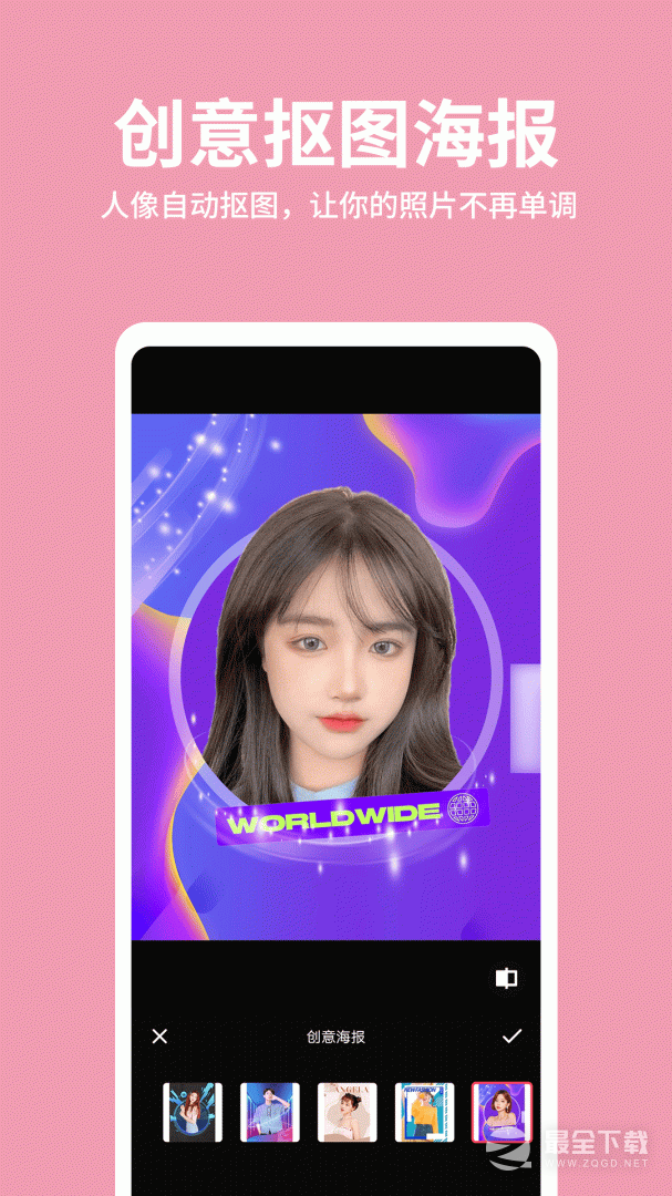 抠图照片编辑 v2.4.2