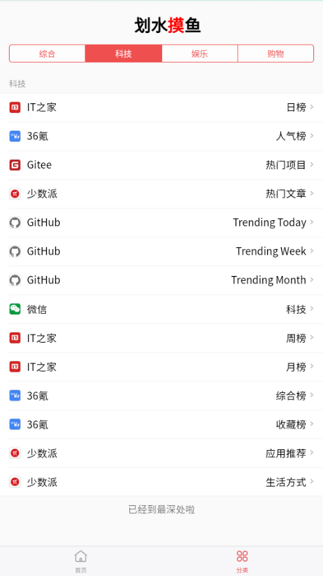 划水摸鱼网app v1.0