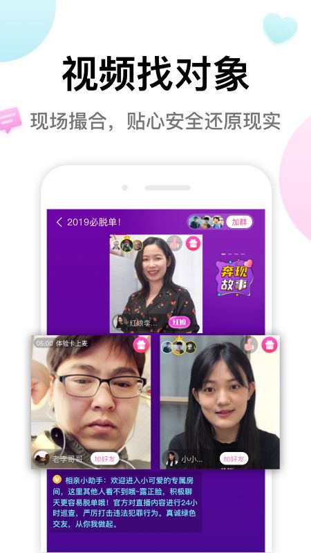 多多交友下载安装 v7.1.61