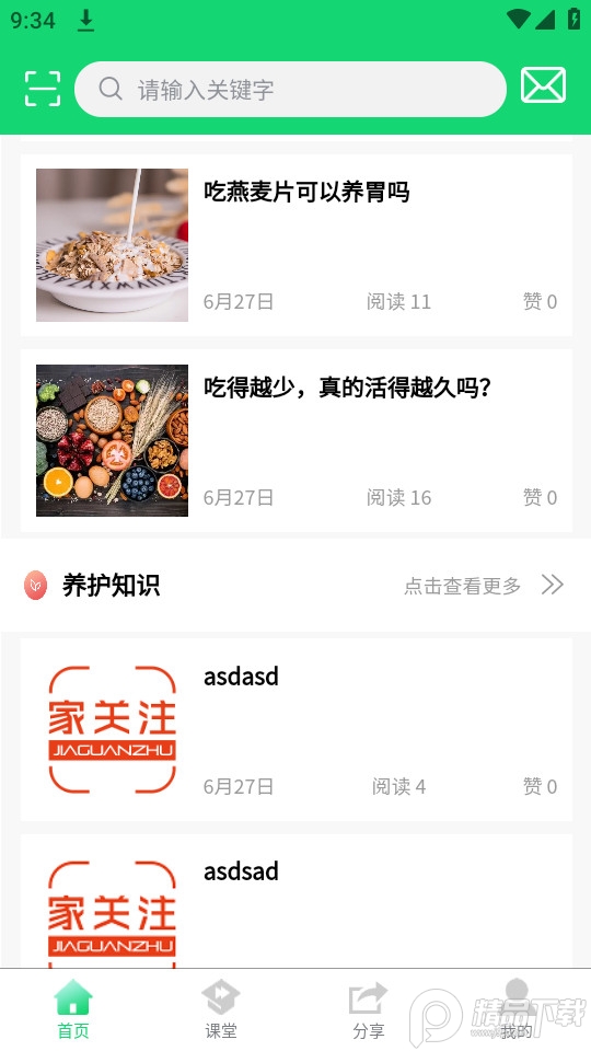 家庭桃源app v1.0.0