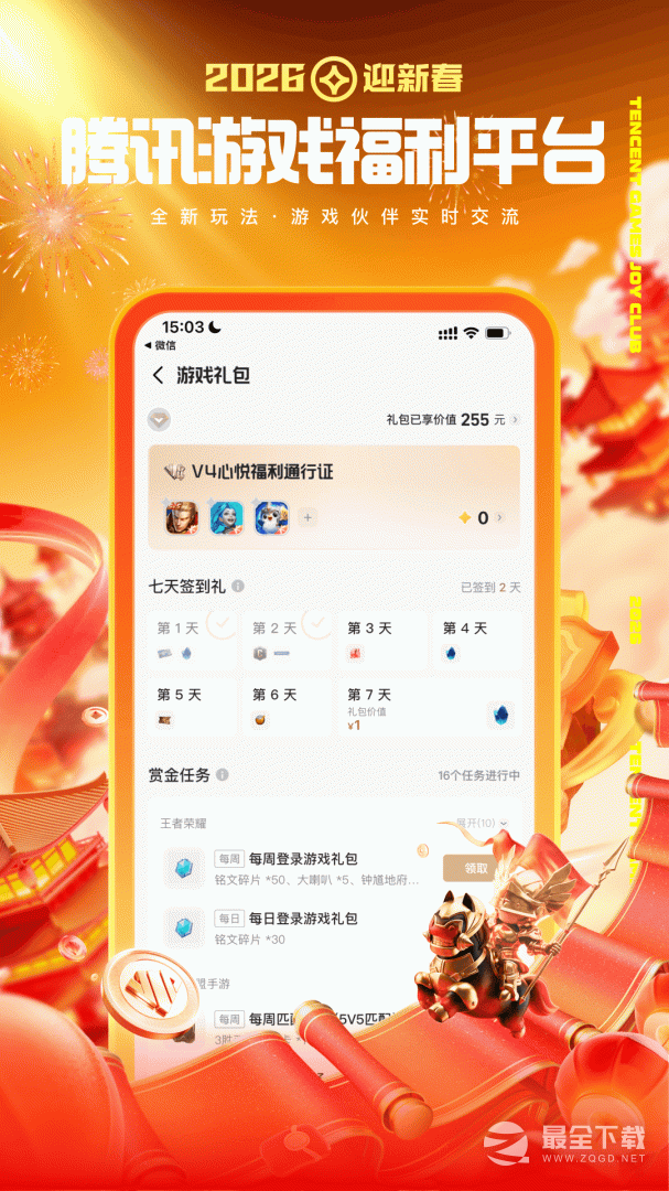 心悦俱乐部 v6.4.6.50