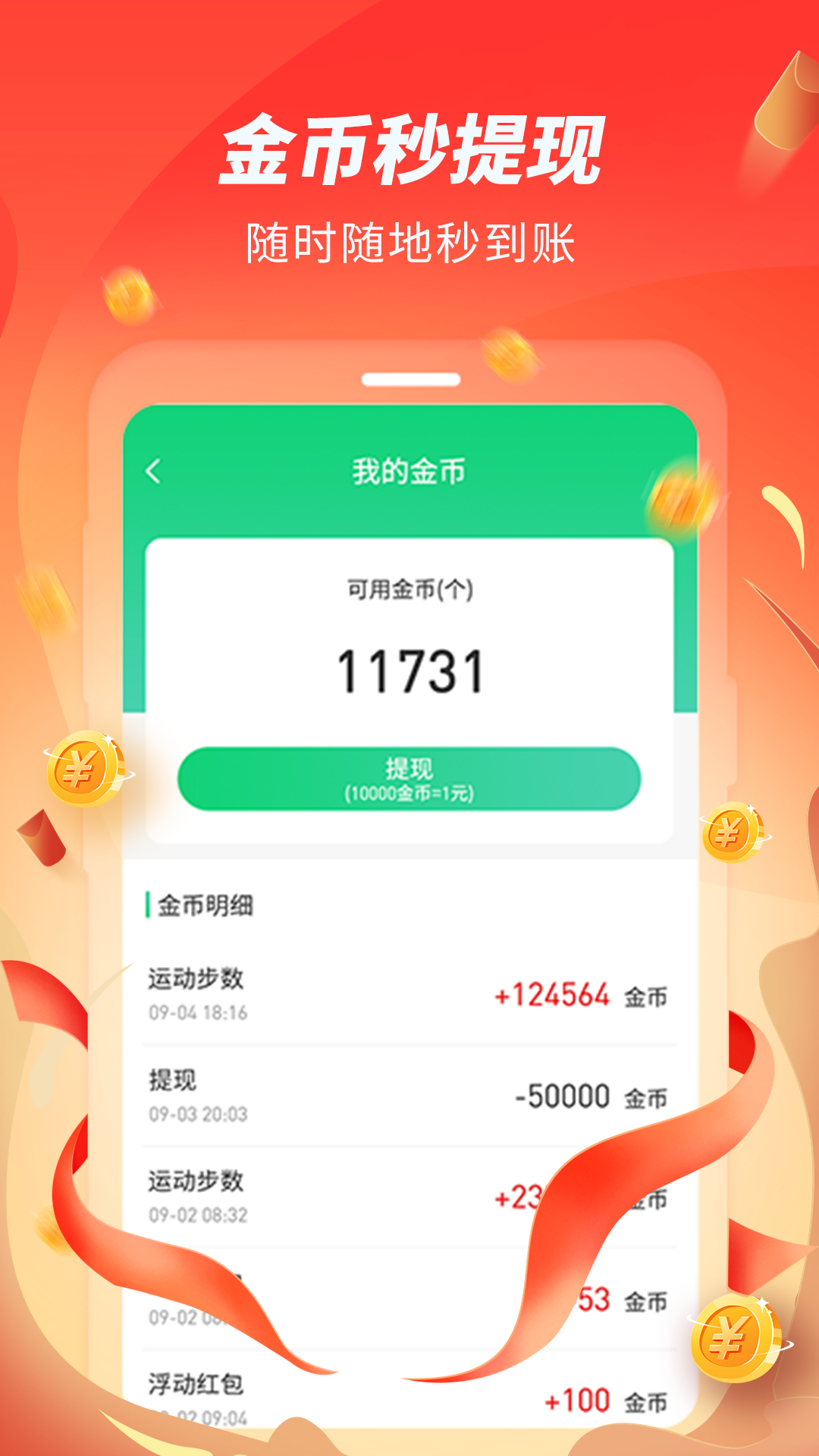 跑步赚赚客户端 v1.0.5