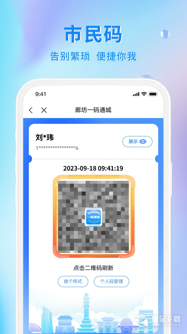幸福廊坊 v1.0.43