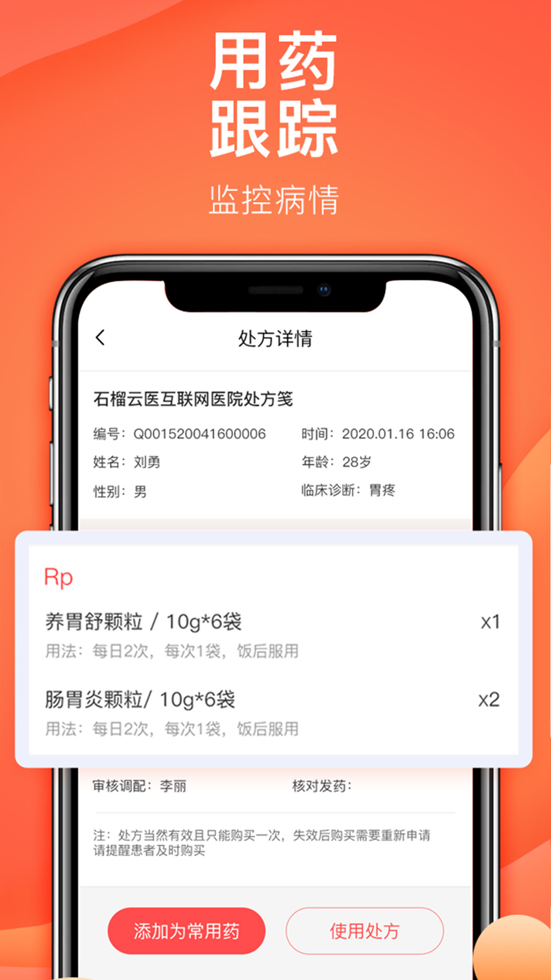 石榴云诊app v2.2.4
