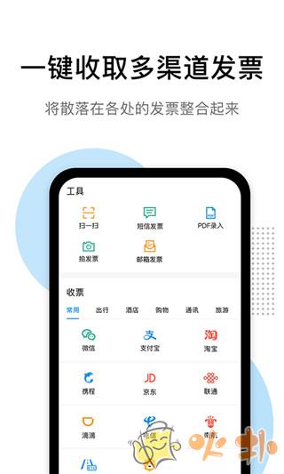 票税宝 v1.10.29