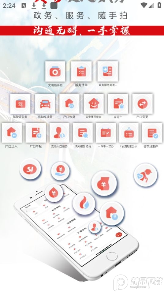 朔州智慧通手机版官方 v4.0.1