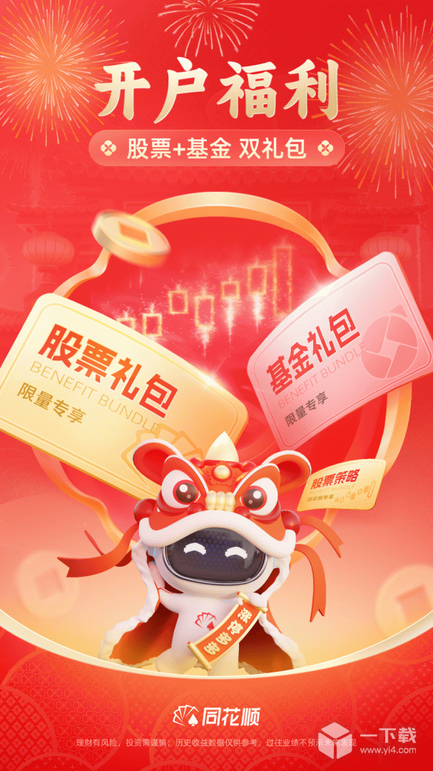 同花顺炒股票 v11.46.10