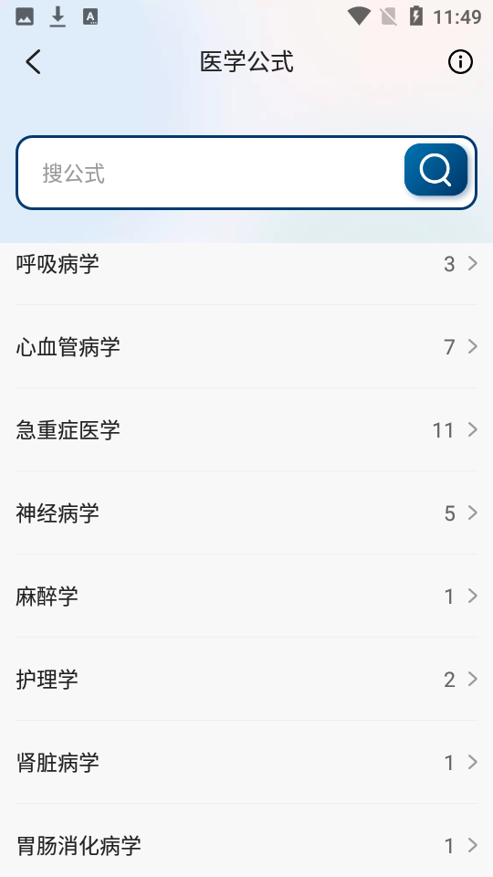 临床决策助手app安卓版