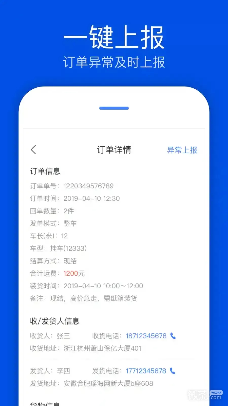 速达汇司机版app v2.1.7