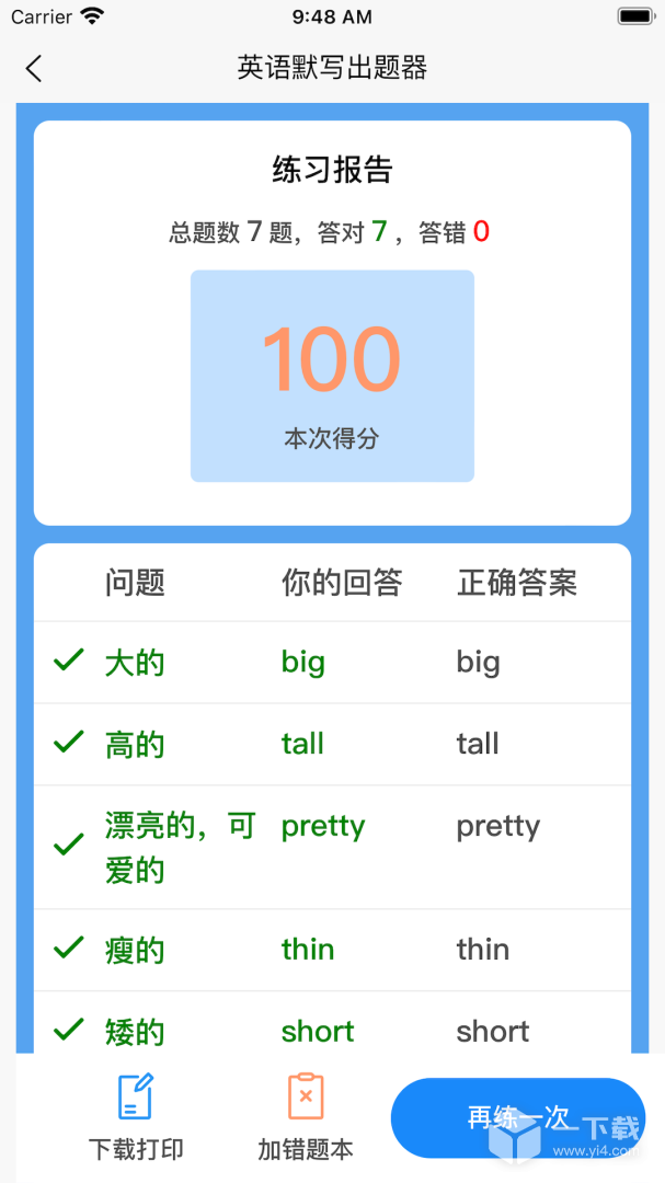 英语默写出题器 v1.8.6