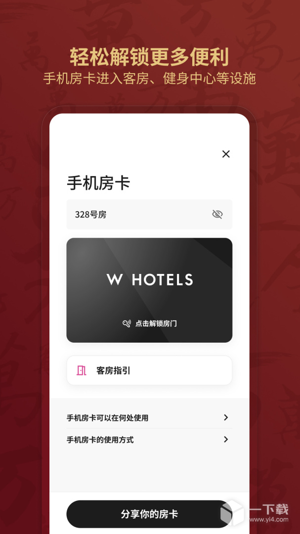 万豪旅享家 v11.7.0