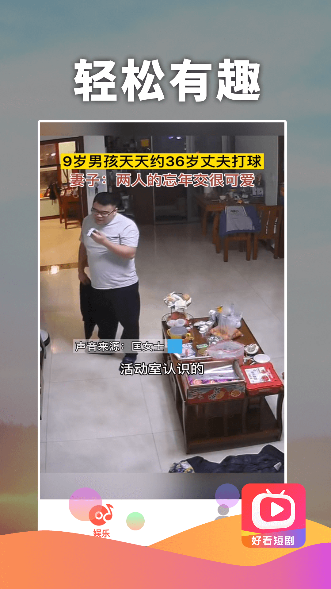 好看短剧app v1.1.0