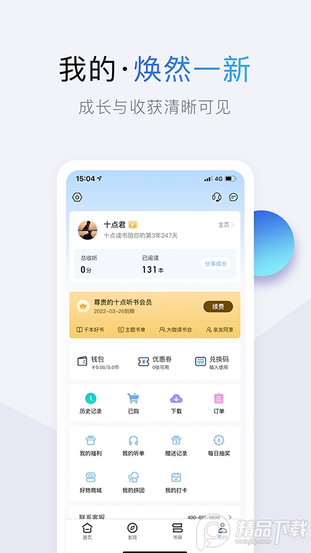 十点读书个人计划定制版 v6.14.5