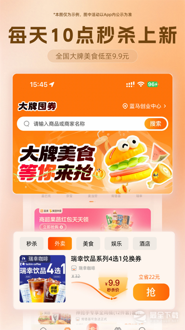 歪麦霸王餐最新版 v1.1.178