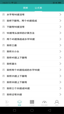 桥梁弯头公式宝典app v3.6.4