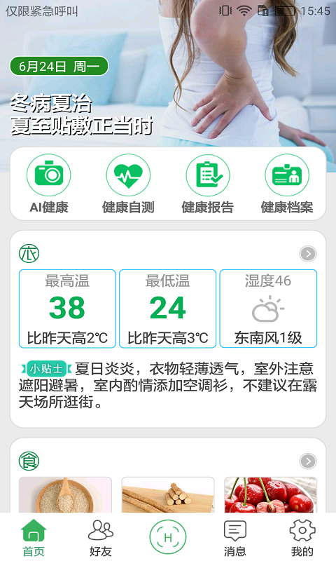 国珍养生健康app v3.9.2