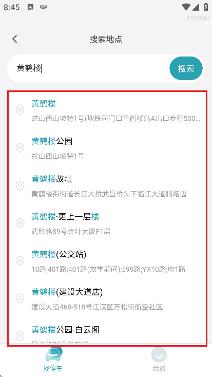 停车免费速查 v1.0.0