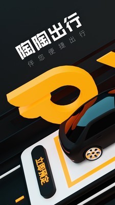 陶陶出行安卓版 v1.4.3