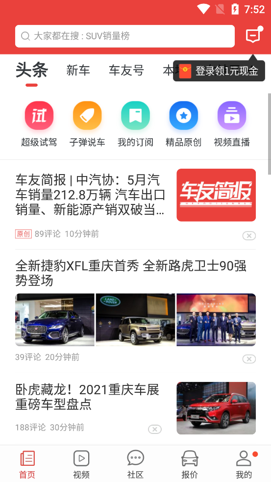 车友头条app v5.7.0