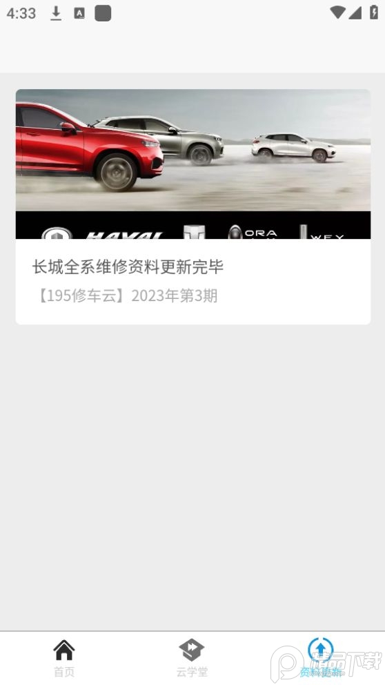 195修车云app安卓版 v1.0.5