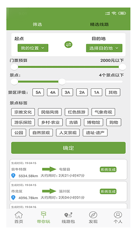 树懒出行app v2.3.0