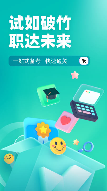 登高证考试聚题库官方版 v2.1.0