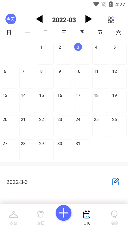 极简衣橱app v5.8.8