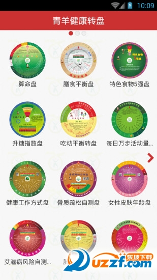 2016青羊健康转盘app v1.02