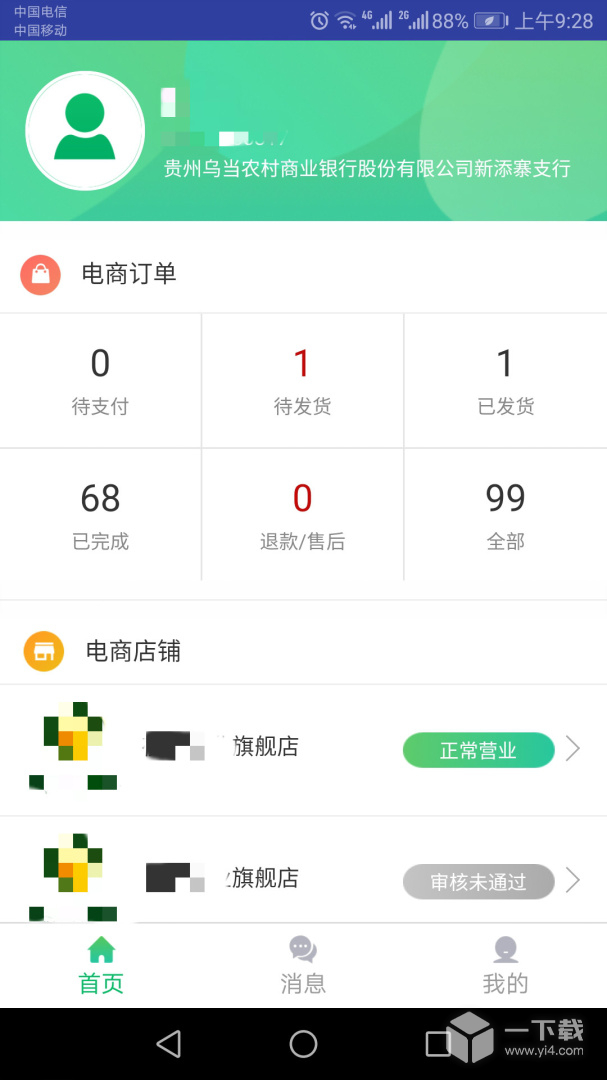 黔农云商户端 v1.5.2