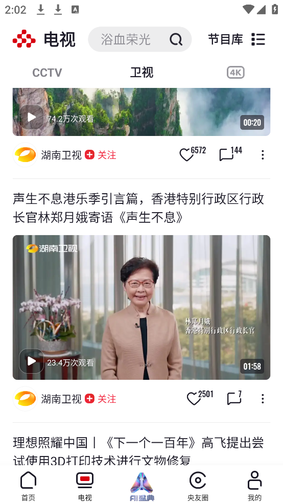 央视app(央视频) v3.2.2.25126