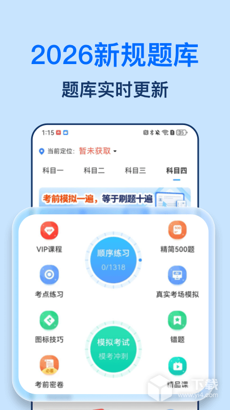 驾考点点通 v1.8.2
