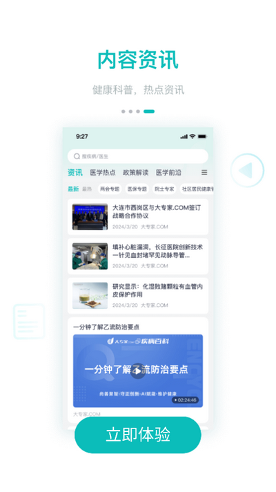 大专家app最新版 v7.0.21