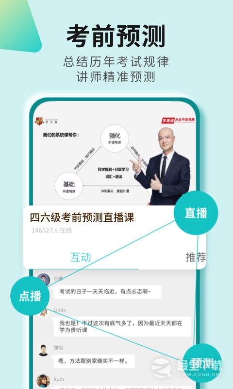 学为贵四六级 v2.8.9