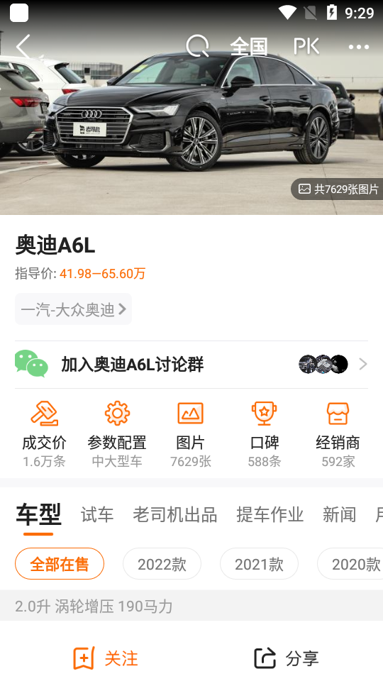 老司机汽车之家