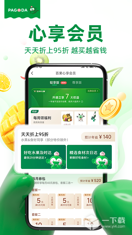 百果园 v6.5.4